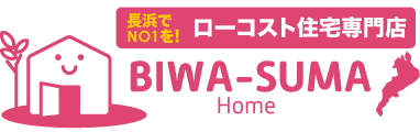 ＜滋賀県長浜市＞格安768万円～で新築住宅が買える | BIWA-SUMA Home（ビワスマホーム）